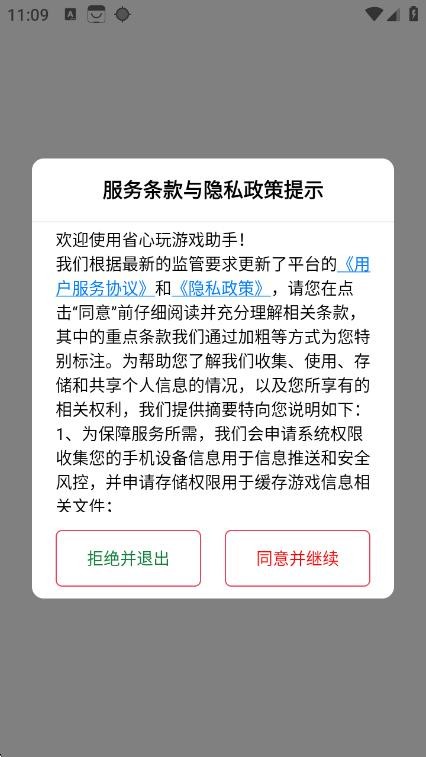省心玩游戏助手app下载