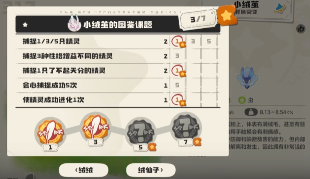 《洛克王国世界》小绒茧玩法介绍