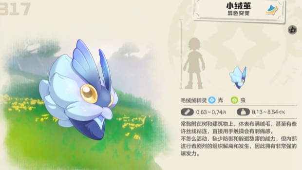 《洛克王国世界》小绒茧玩法介绍