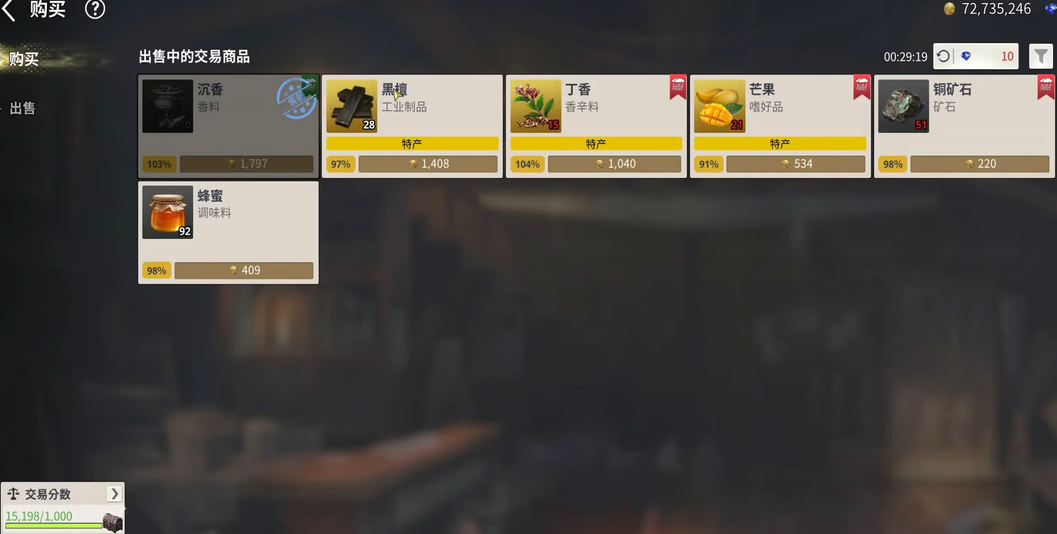 《大航海时代起源》国家贸易攻略