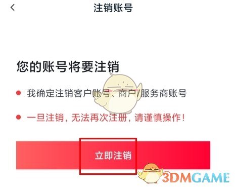 《小金管家》注销账号方法