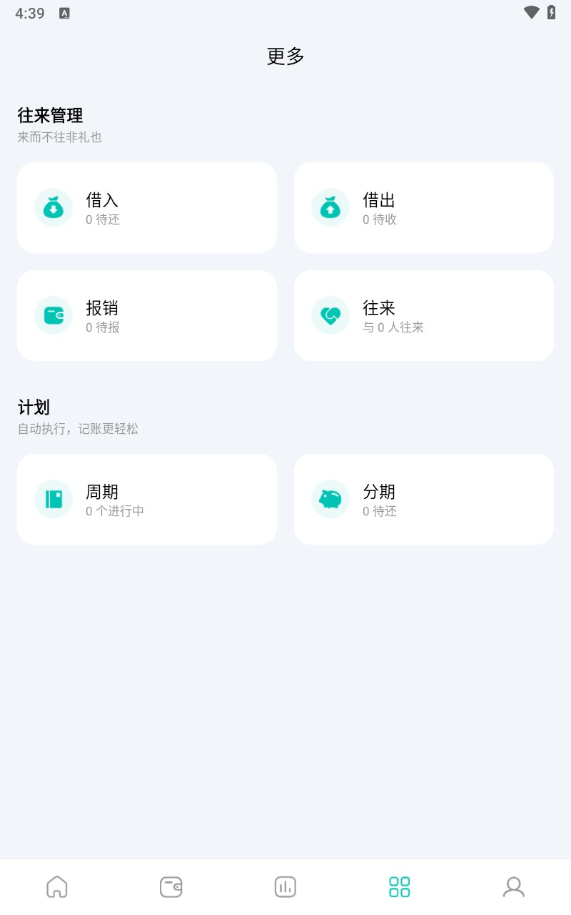 薄荷记账旧版本