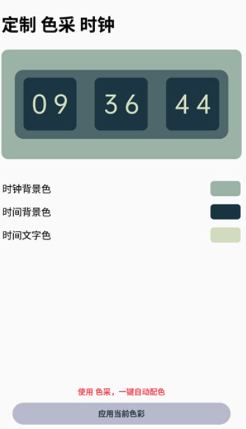 色采时钟app
