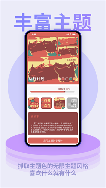 色采时钟app