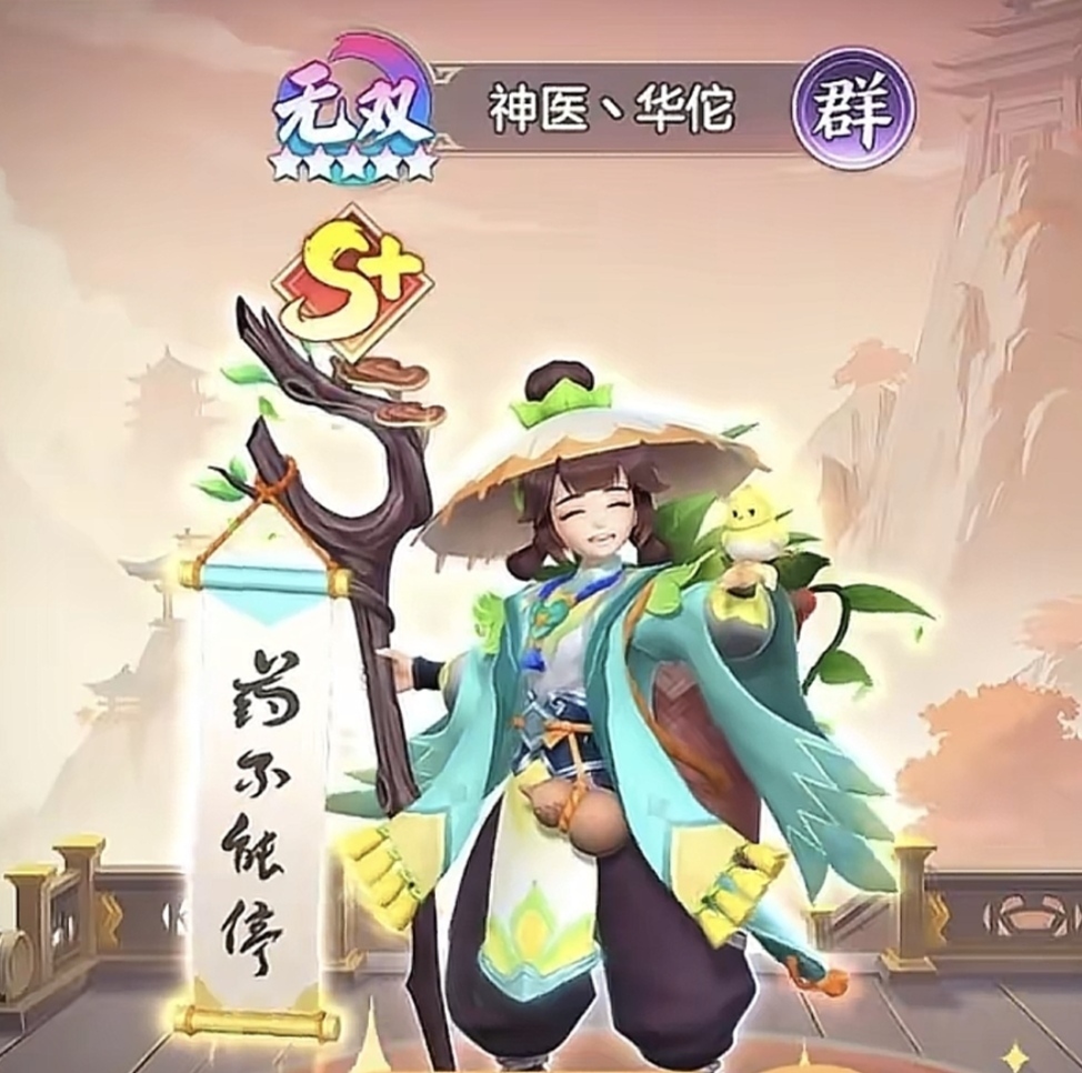 《三国大冒险》华佗获取攻略