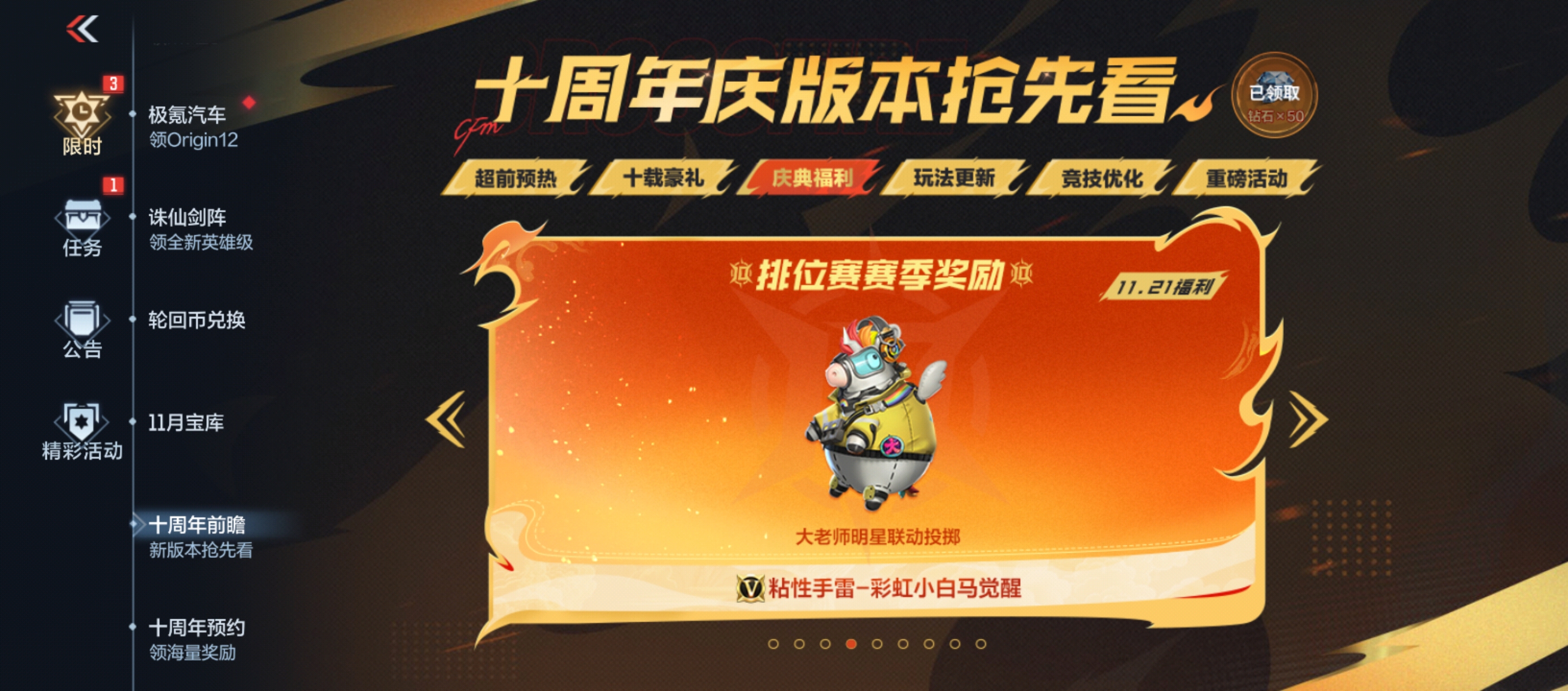 《穿越火线枪战王者》大张伟明星联动活动介绍