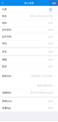 《健康大兴》添加家人方法