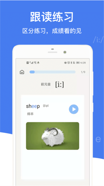 英语音标发音点读