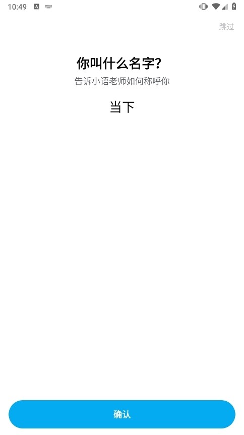 小语老师智能助教