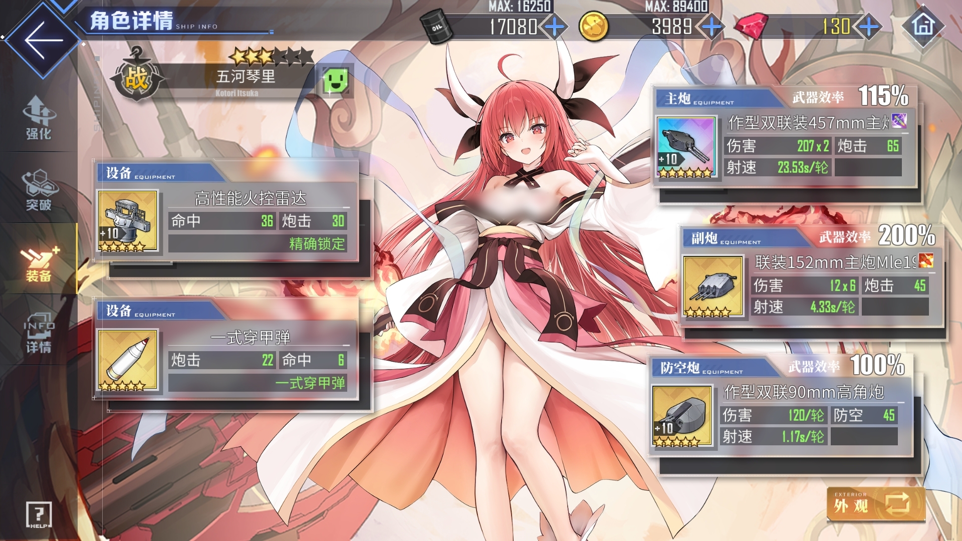 《碧蓝航线》五河琴里介绍