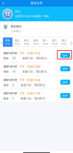 《健康大兴》预约挂号方法