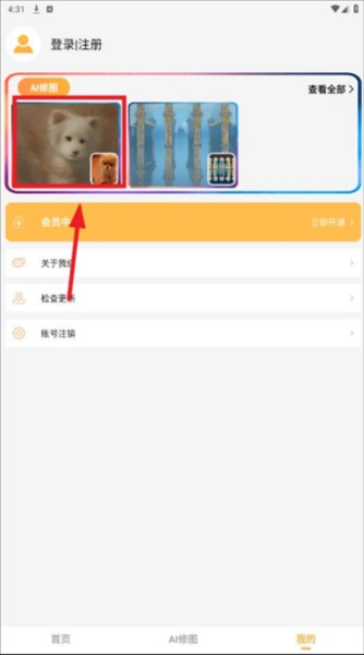 爱拼长图app3