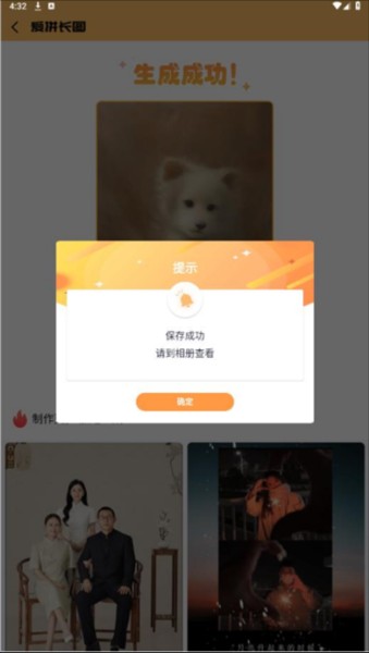 爱拼长图app5