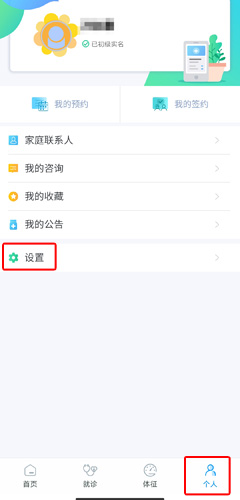 《健康大兴》注销账号方法
