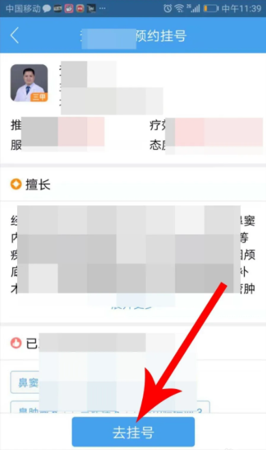 好大夫在线问诊