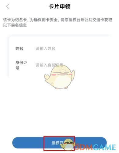 《台州出行》申领公交卡方法