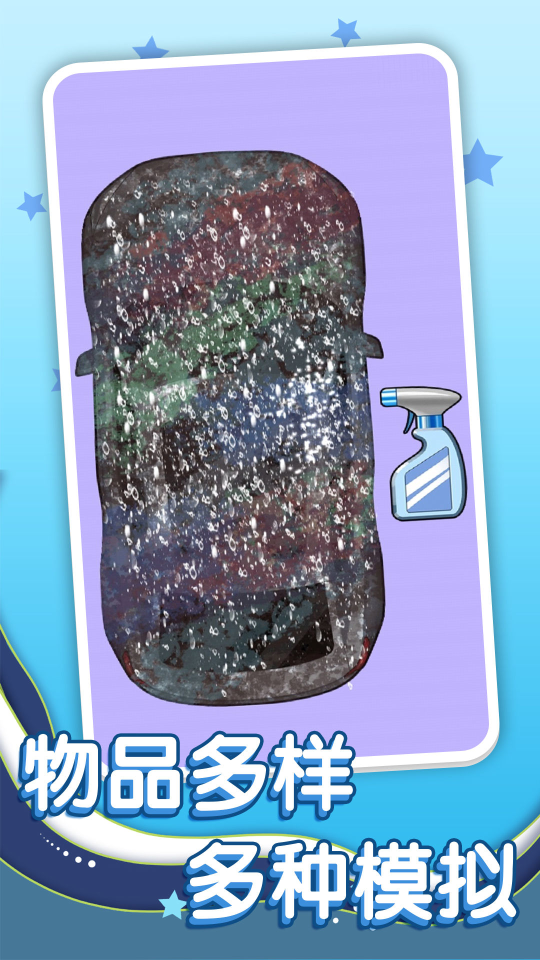 清洗脏东西app最新版下载