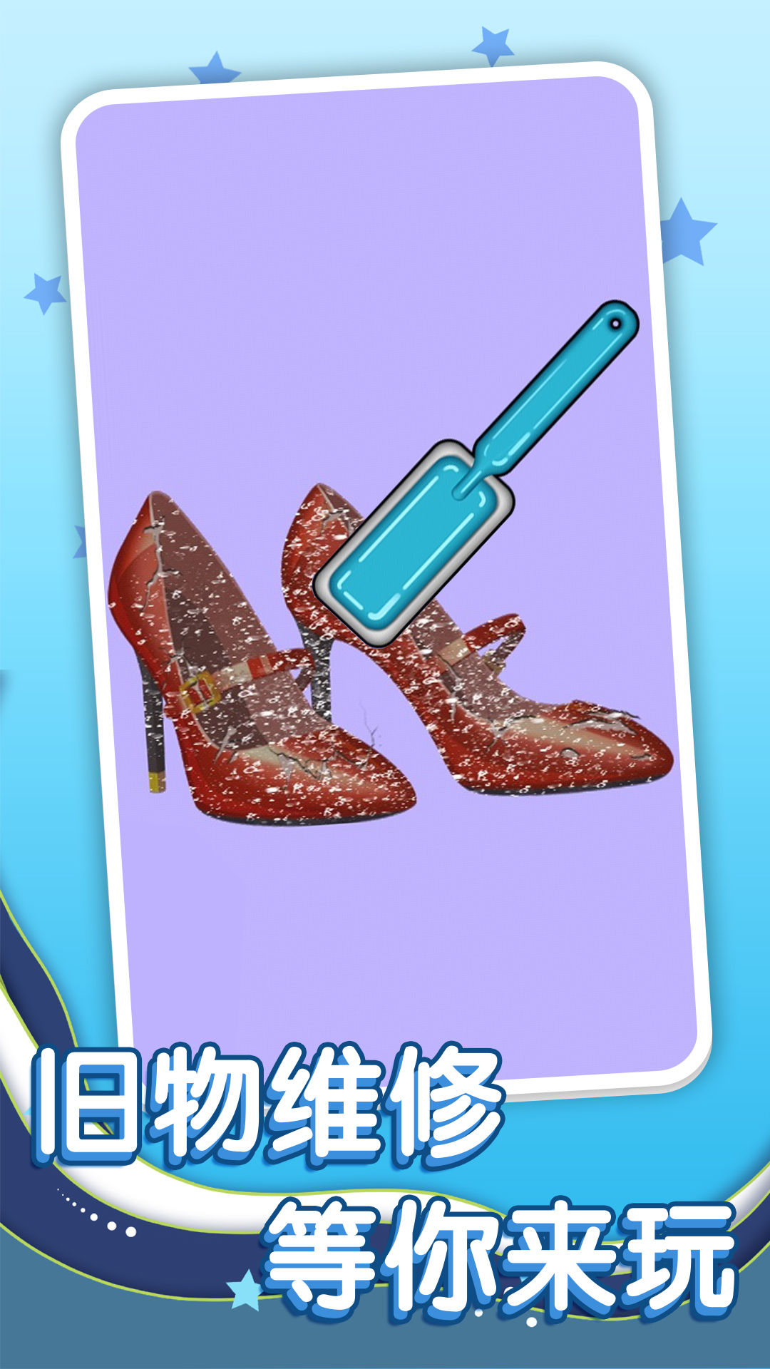 清洗脏东西app最新版下载