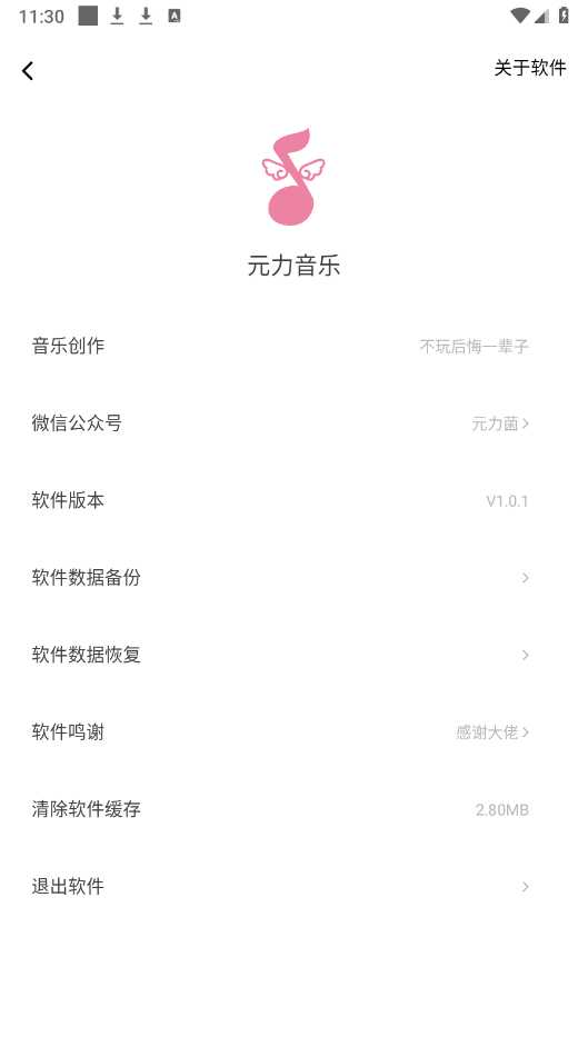 元力音乐播放器