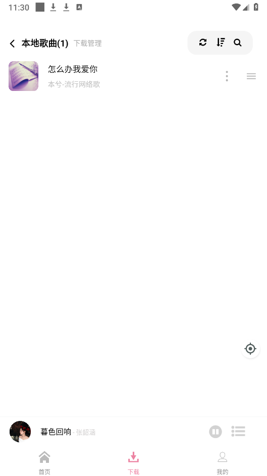 元力音乐播放器