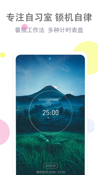 清单自习室软件