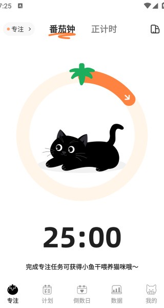 喵喵自律器app下载