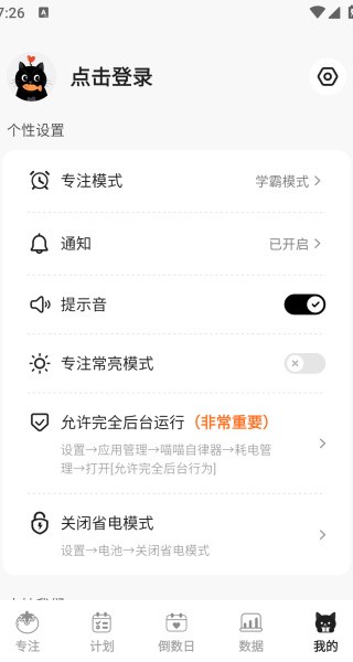 喵喵自律器app下载