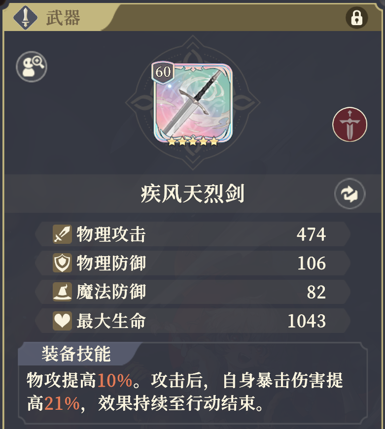 《铃兰之剑为这和平的世界》黎各装备及塔罗推荐