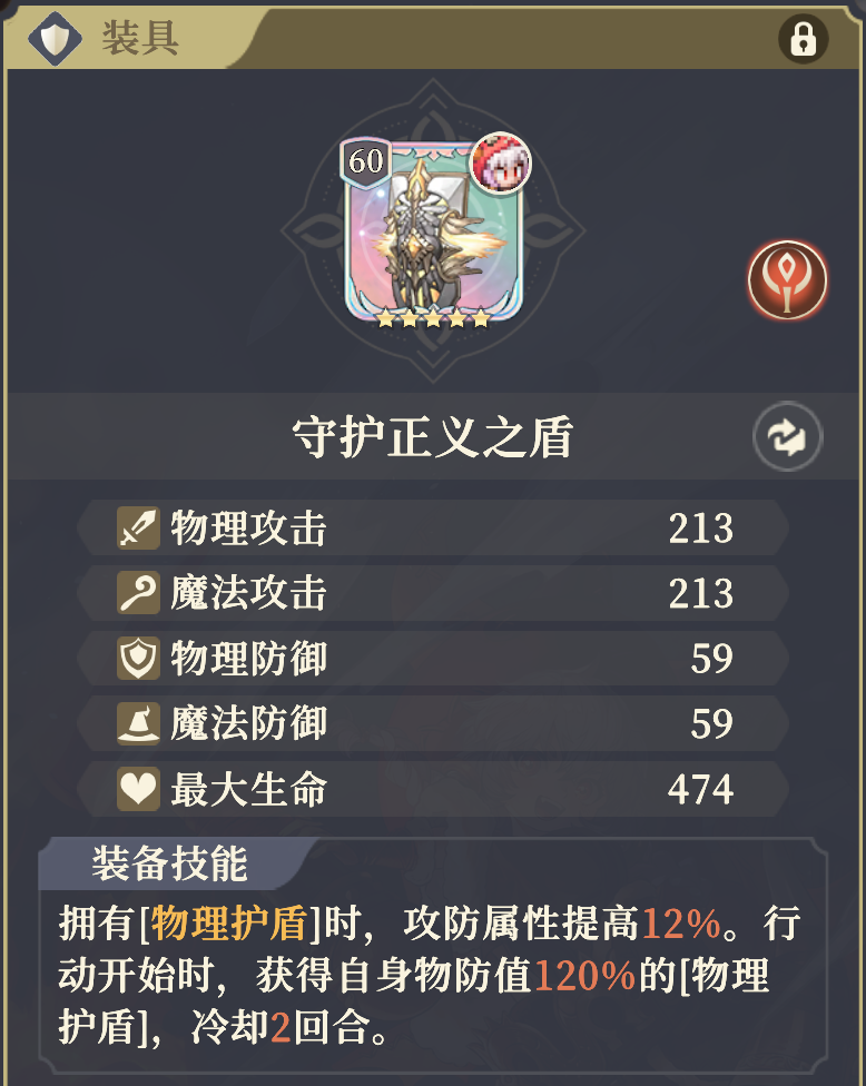 《铃兰之剑为这和平的世界》黎各装备及塔罗推荐