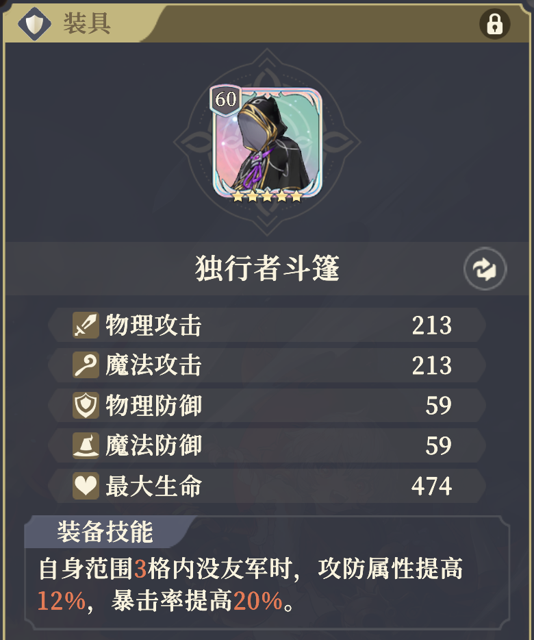 《铃兰之剑为这和平的世界》黎各装备及塔罗推荐