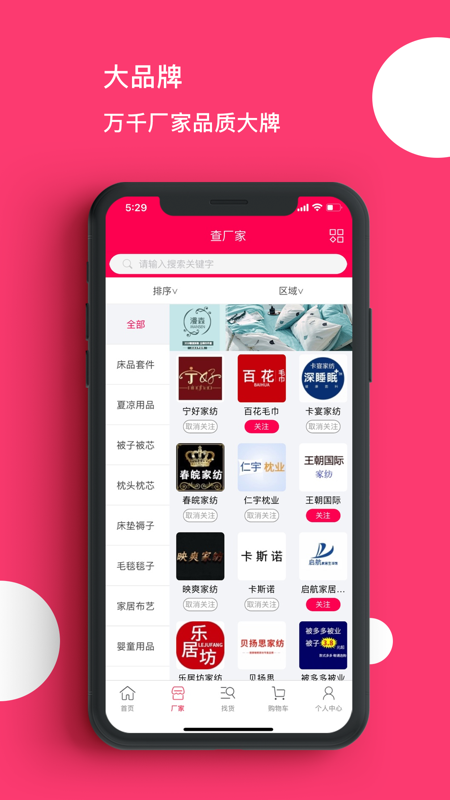 找家纺网销供货