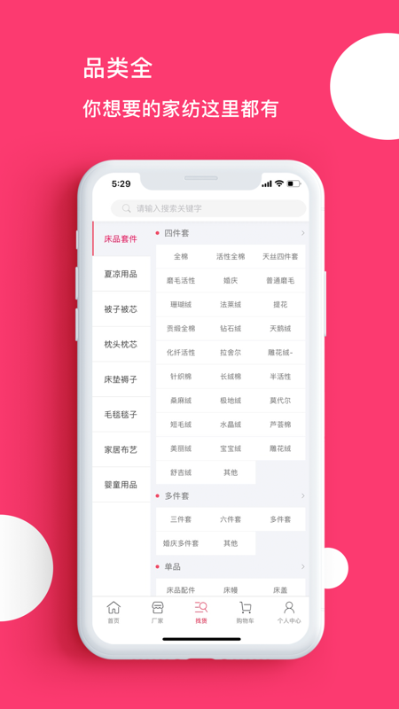 找家纺网销供货