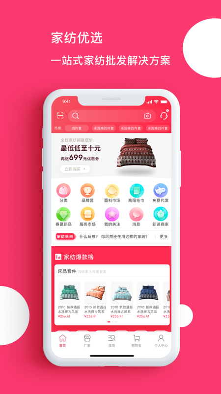 找家纺网销供货