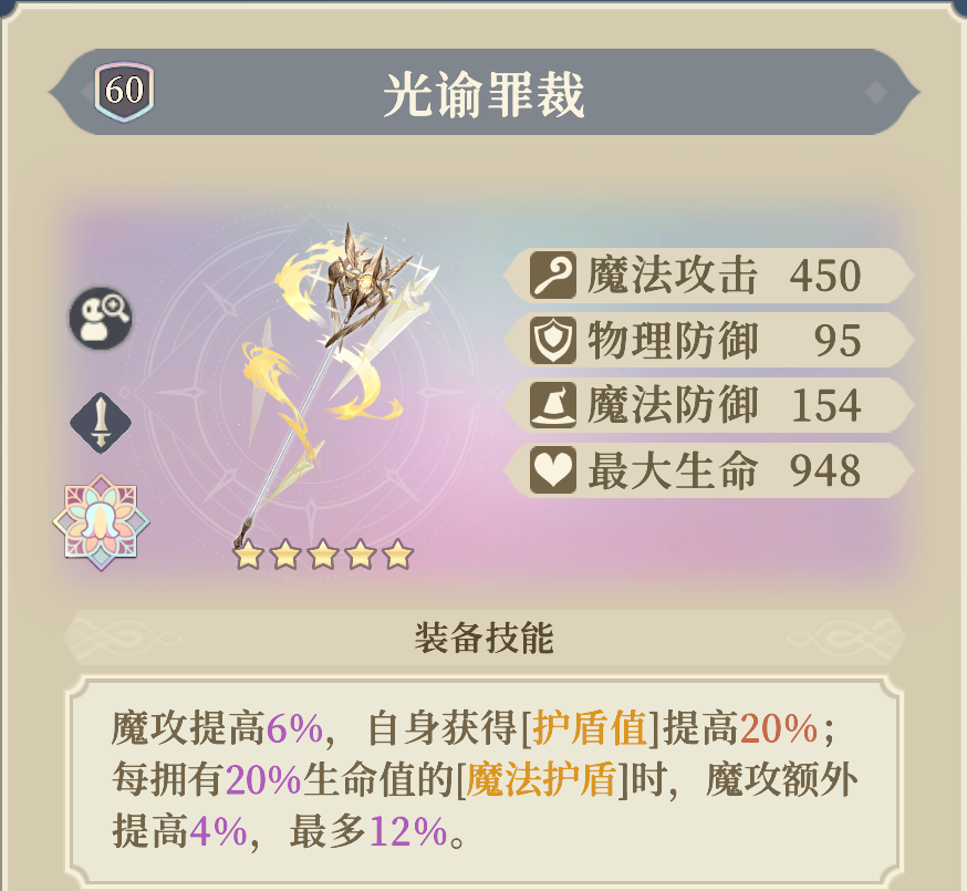 《铃兰之剑为这和平的世界》卡丽丝专武光谕罪裁解析