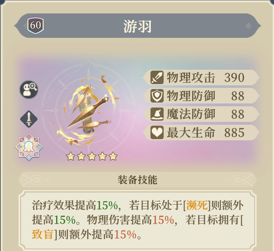 《铃兰之剑为这和平的世界》霍玛专武“游羽”介绍