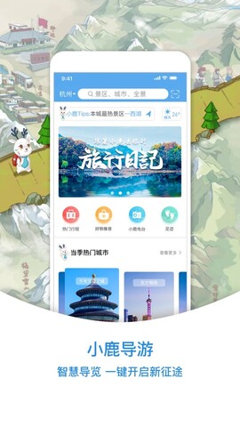 小鹿导游app