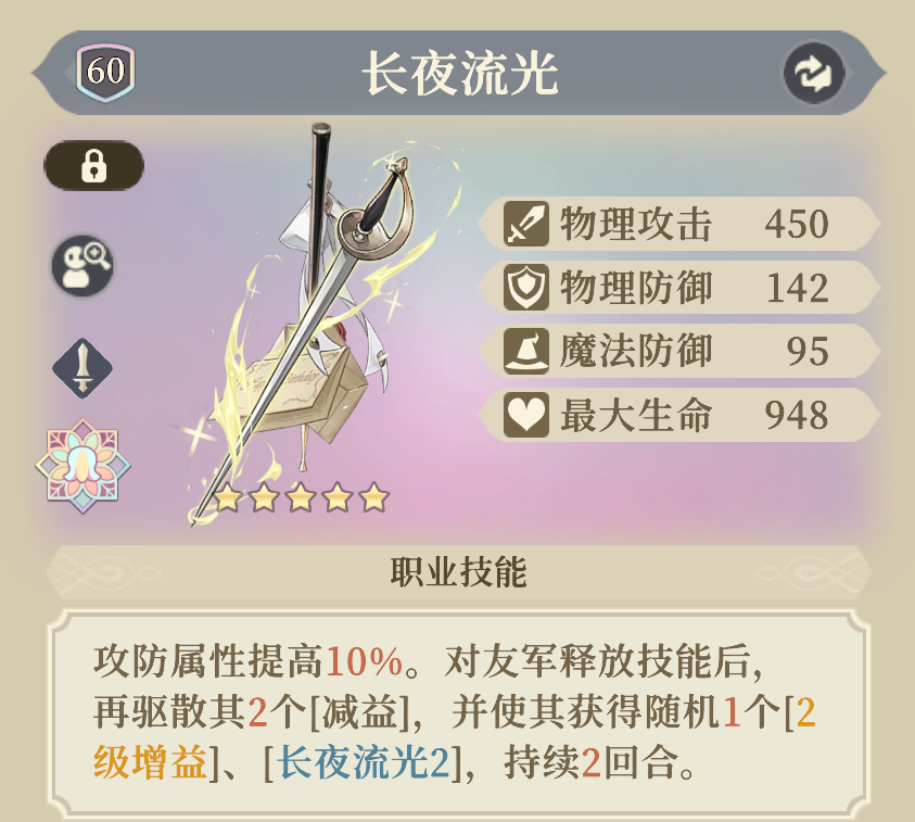 《铃兰之剑为这和平的世界》伊南娜装备及塔罗推荐