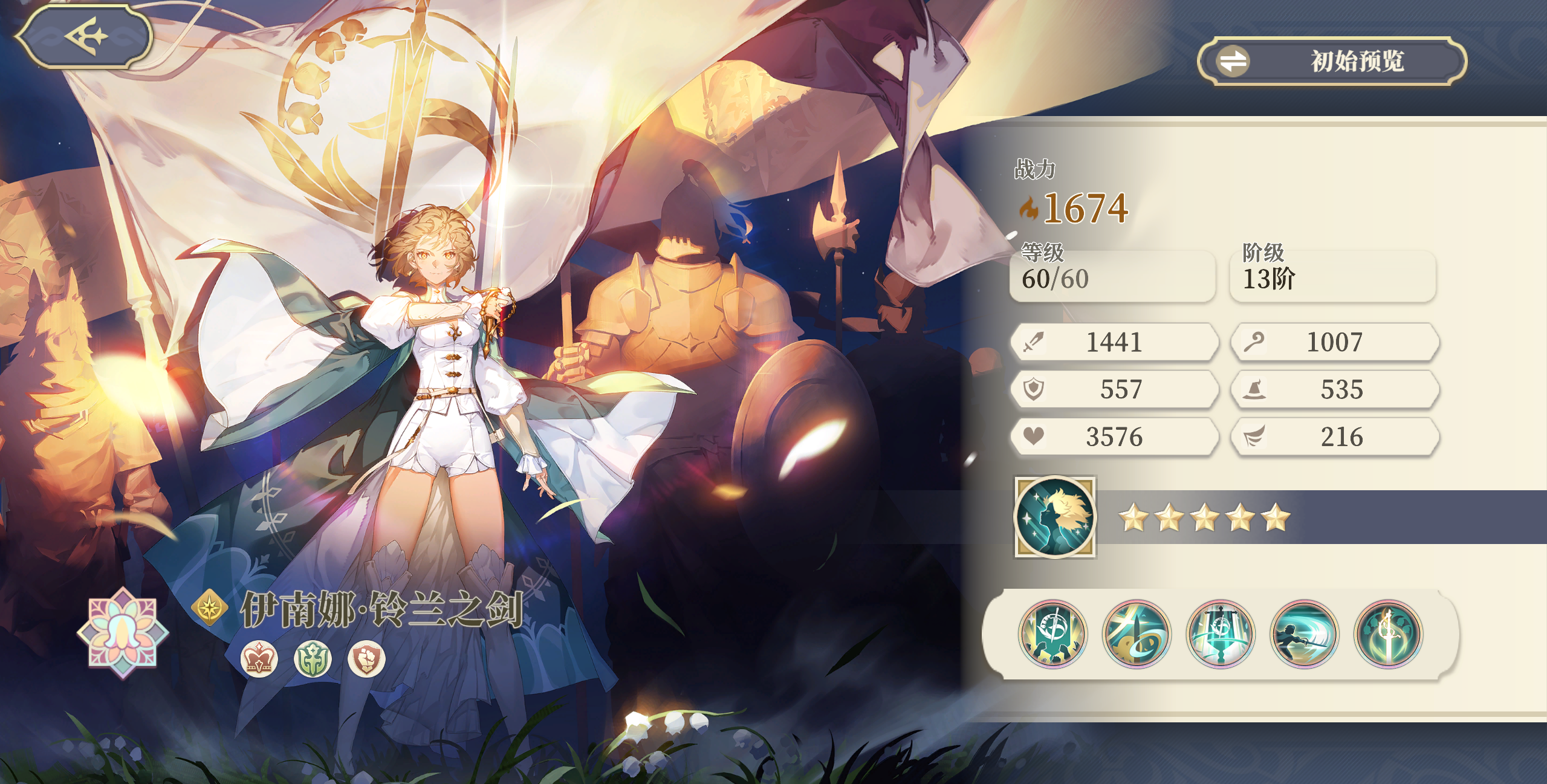 《铃兰之剑为这和平的世界》伊南娜培养星级推荐