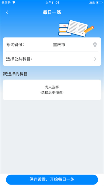 好老师升学帮软件