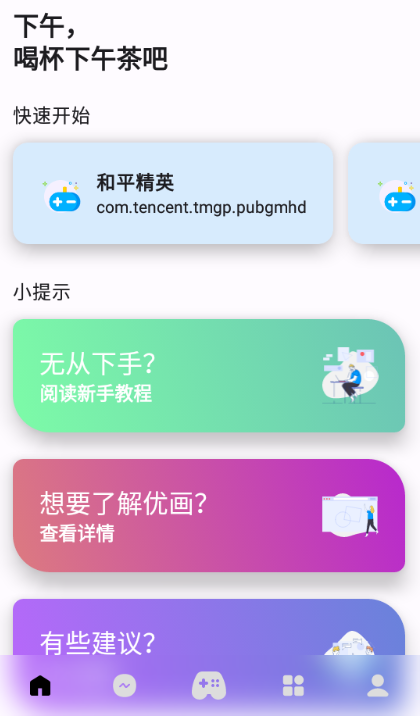 优画工具箱手机版