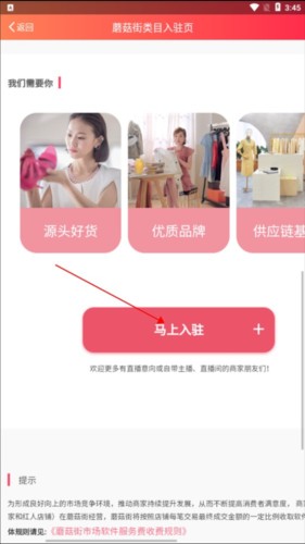 蘑菇街商家版app3