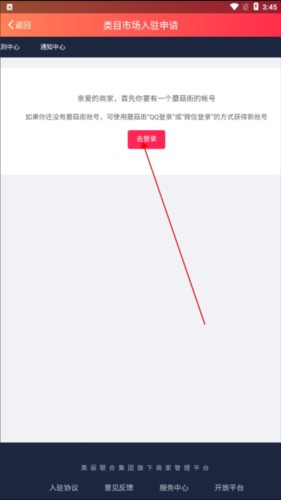 蘑菇街商家版app4