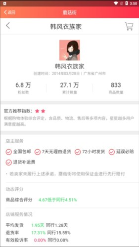 蘑菇街商家版app6