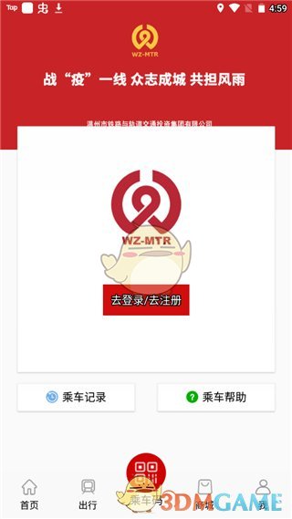 《温州轨道》使用教程