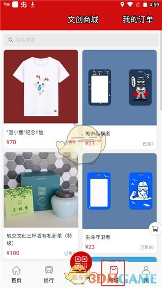 《温州轨道》使用教程