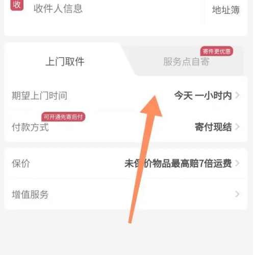 顺丰速运直通车