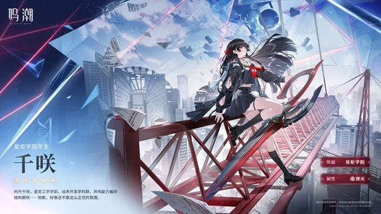 《鸣潮》千咲上线时间介绍