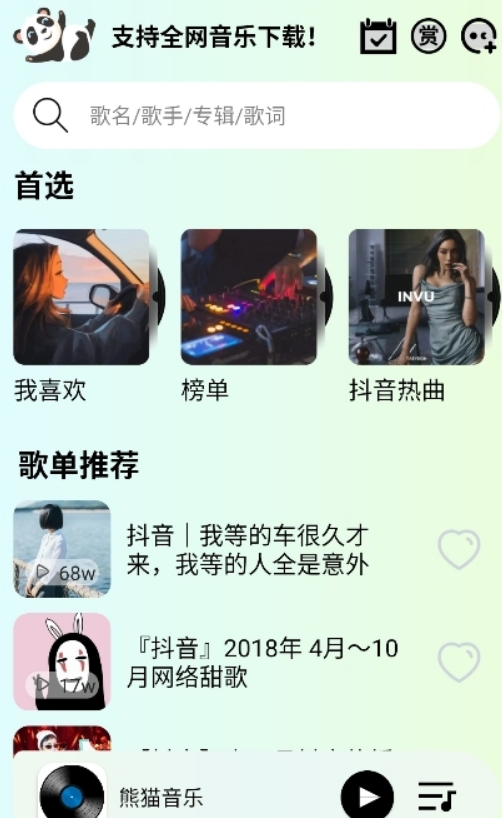 熊猫音乐暴走版