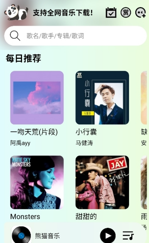 熊猫音乐暴走版