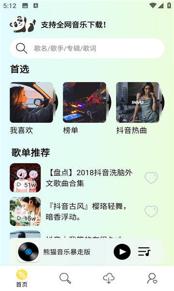 熊猫音乐暴走版